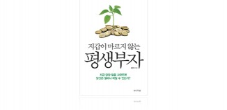 지갑이 마르지 않는 평생부자 지갑이 마르지 않는 평생부자